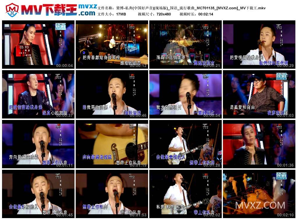 梁博-私奔(中国好声音)(现场版)_国语_流行歌曲_MC701135